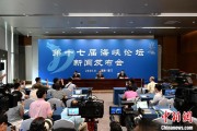 双人合盘（聚焦海峡论坛）第十七届海峡论坛设置四大板块56项活动